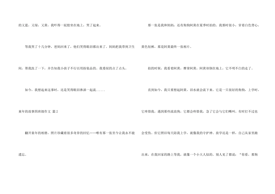 有关童年的故事四年级锦集5篇_第2页