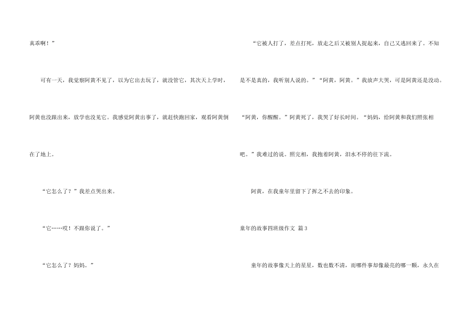 有关童年的故事四年级锦集5篇_第3页