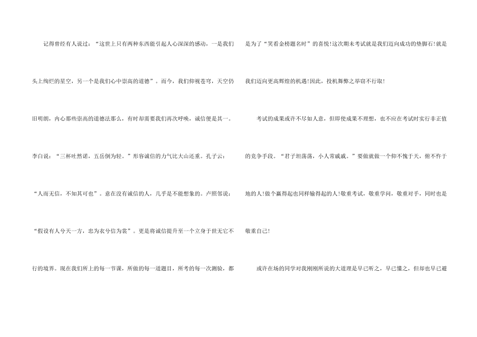 有关诚信考试的演讲稿600字5篇_第2页