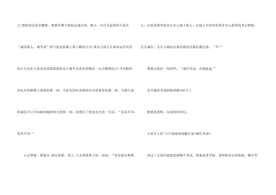 有关诚信考试的演讲稿600字5篇_第3页