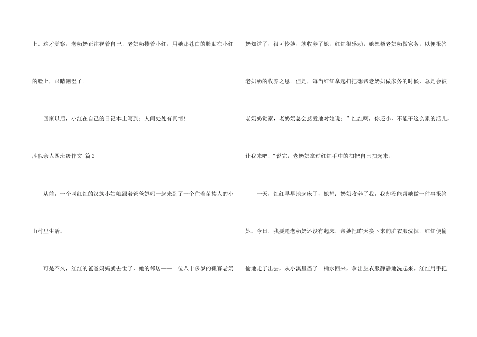 有关胜似亲人四年级汇总7篇_第2页