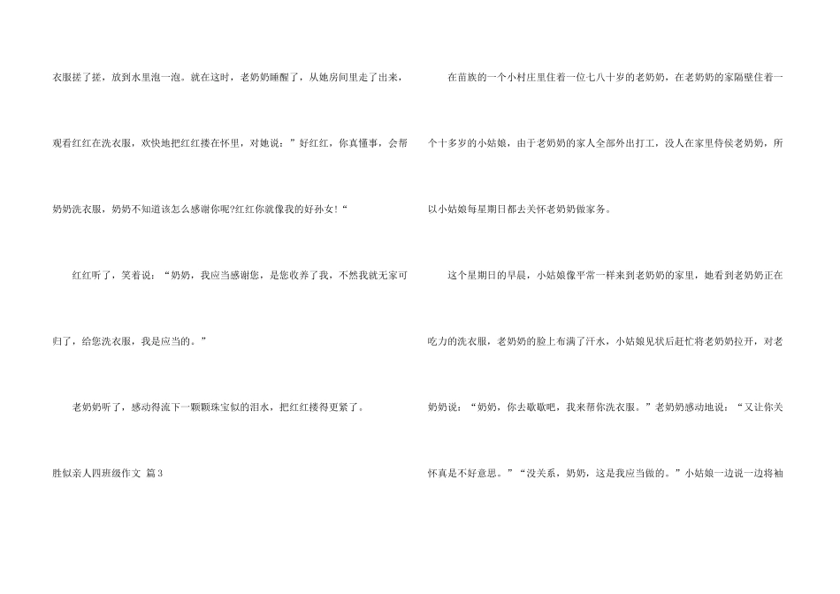 有关胜似亲人四年级汇总7篇_第3页