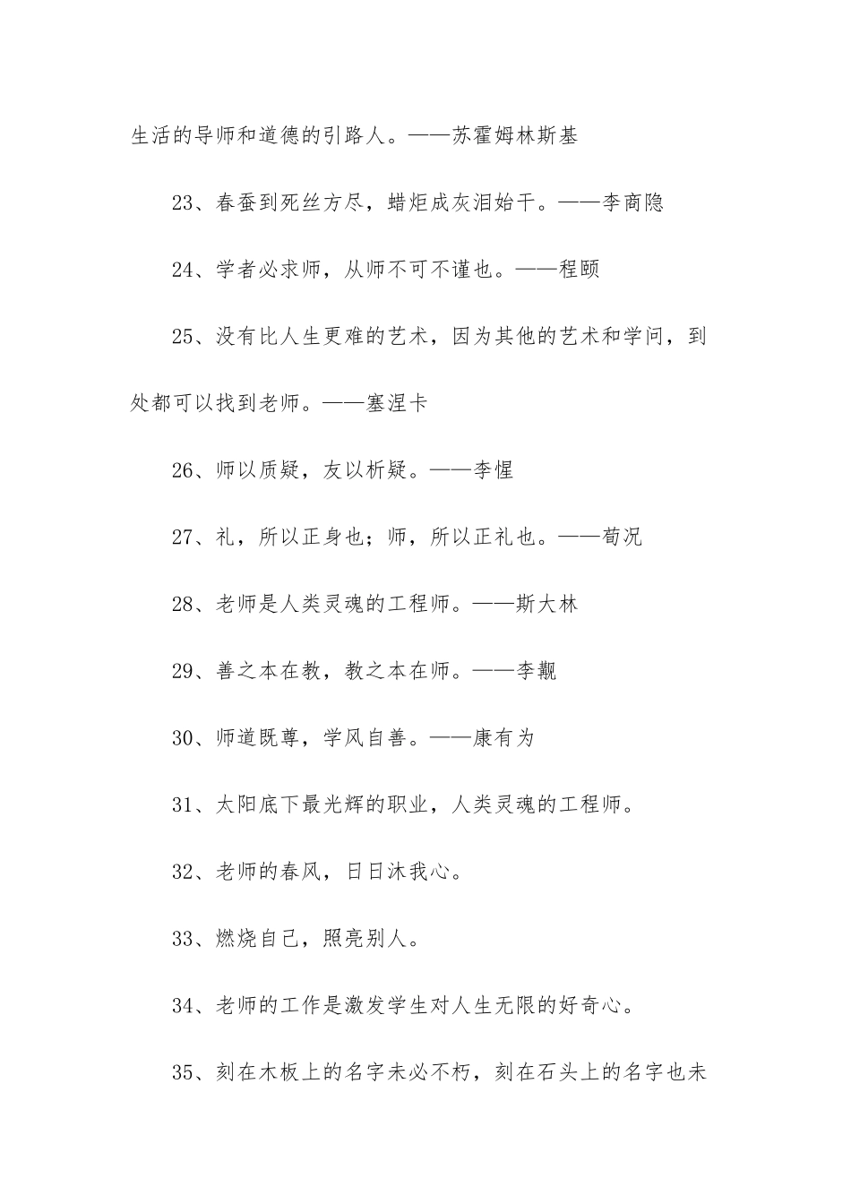 有关老师的经典名人名言_第3页