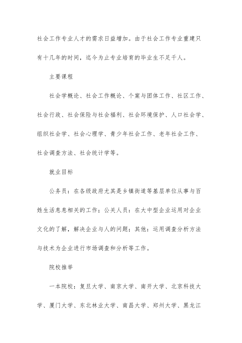 有关社会工作专业介绍_第3页