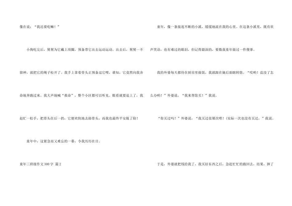 有关童年三年级300字4篇_第2页