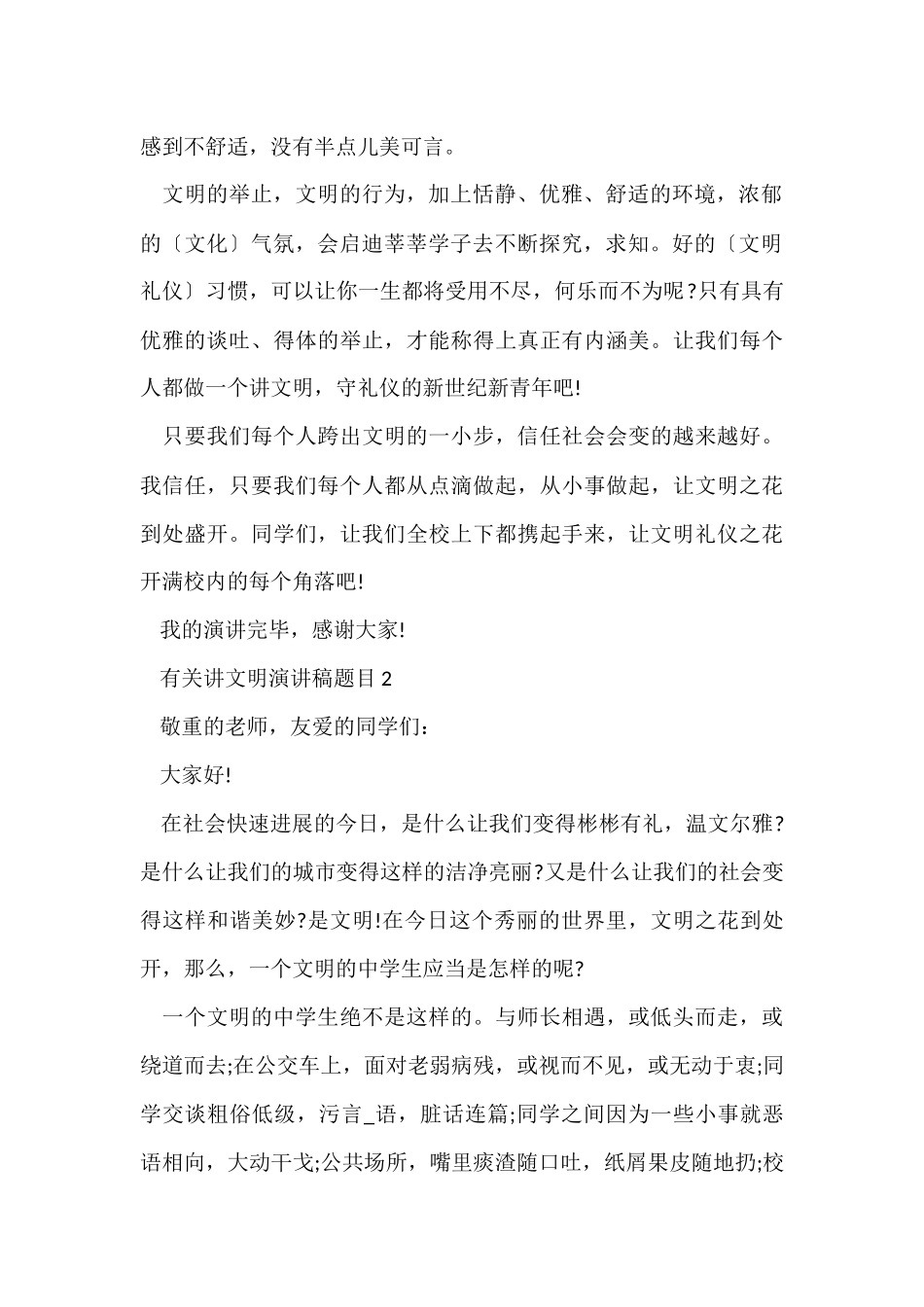 有关讲文明演讲稿题目10篇_第2页