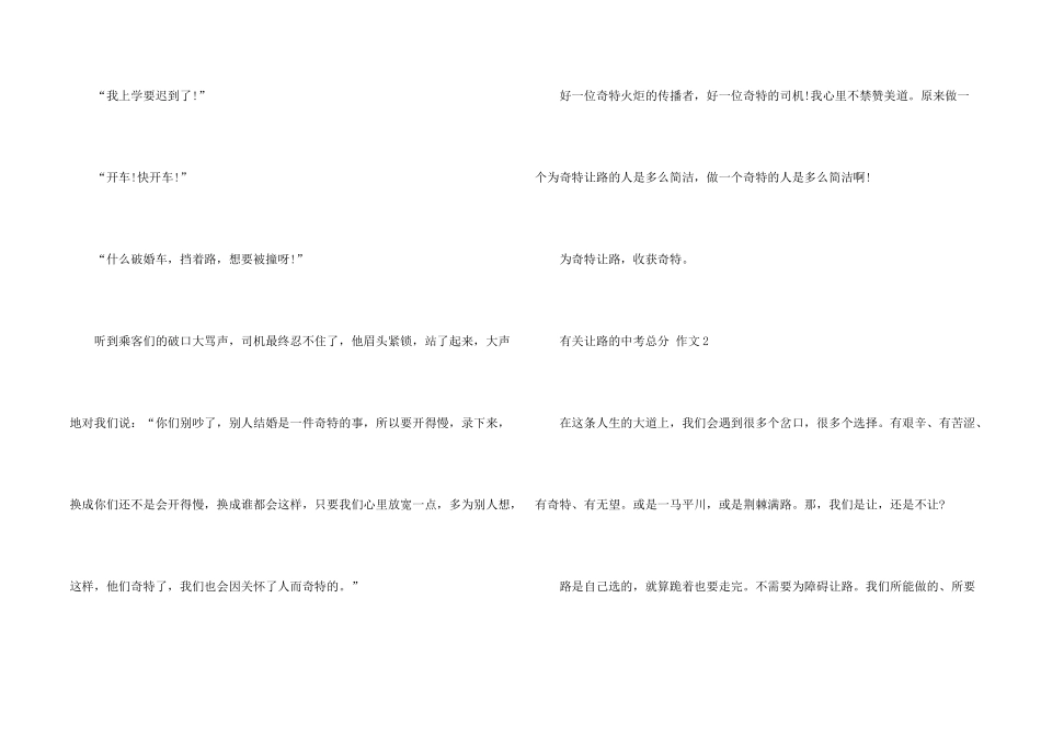 有关让路的中考满分_第2页