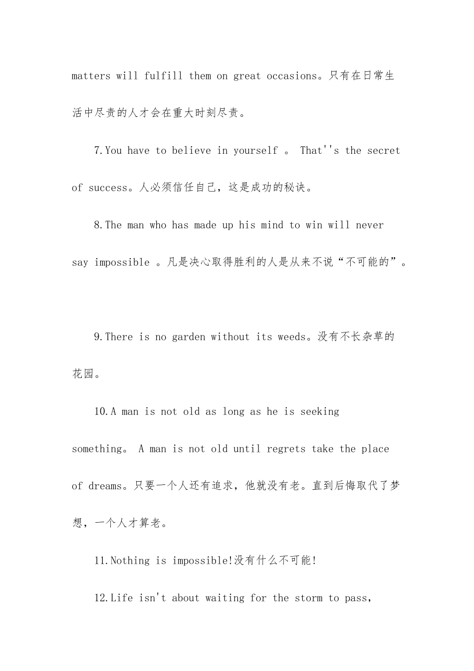 有关英文的励志名言格言_第2页