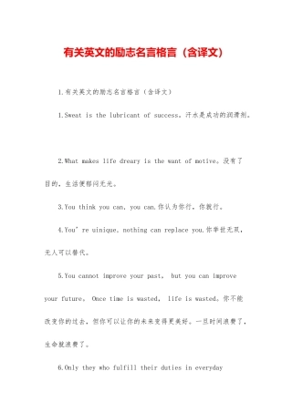 有关英文的励志名言格言
