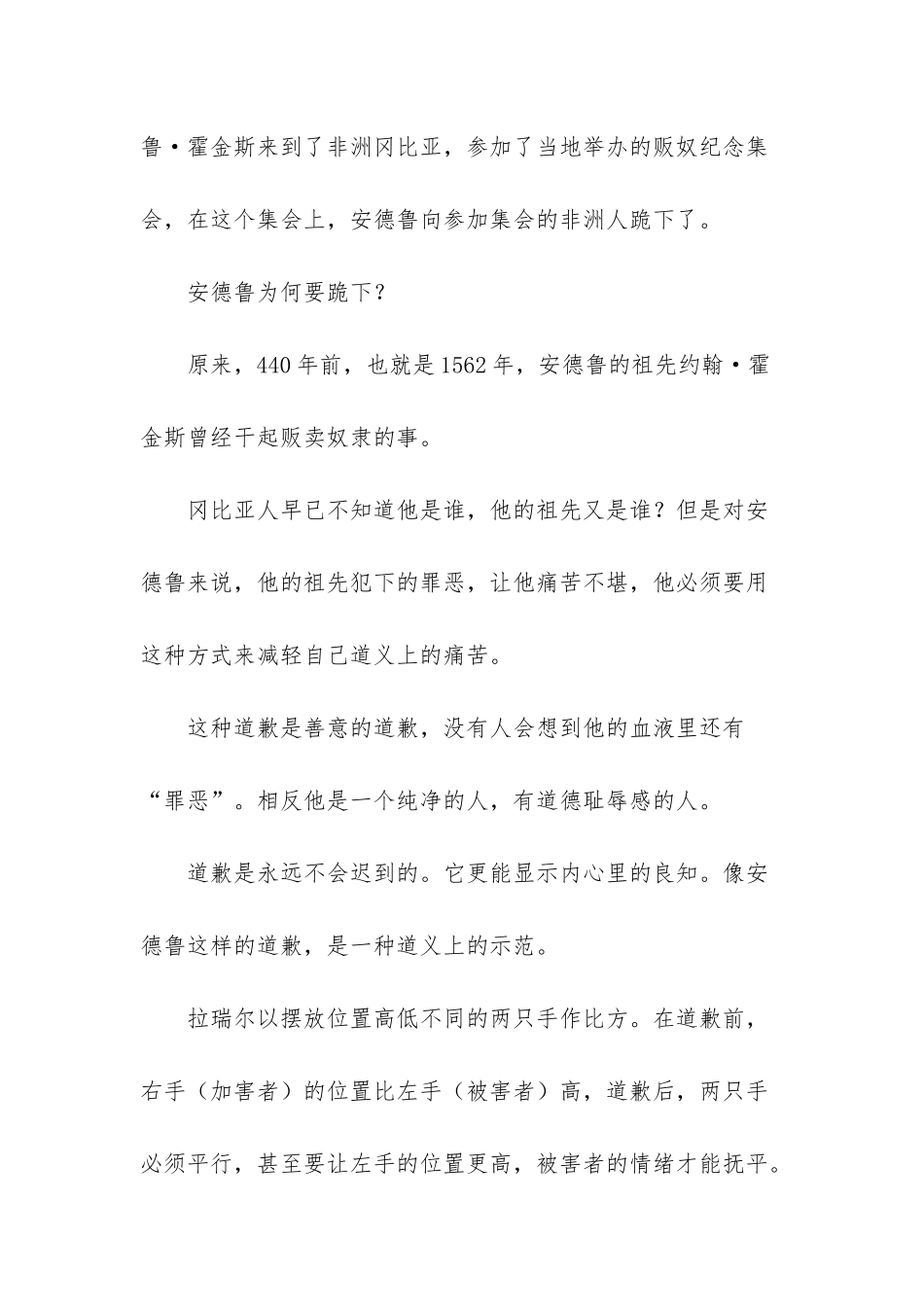有关诚心的道歉的寓言故事_第2页