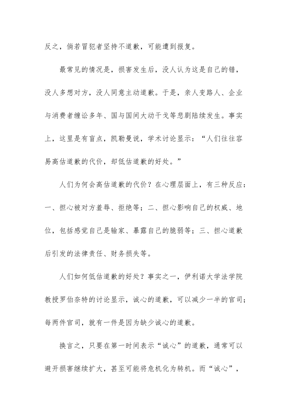 有关诚心的道歉的寓言故事_第3页