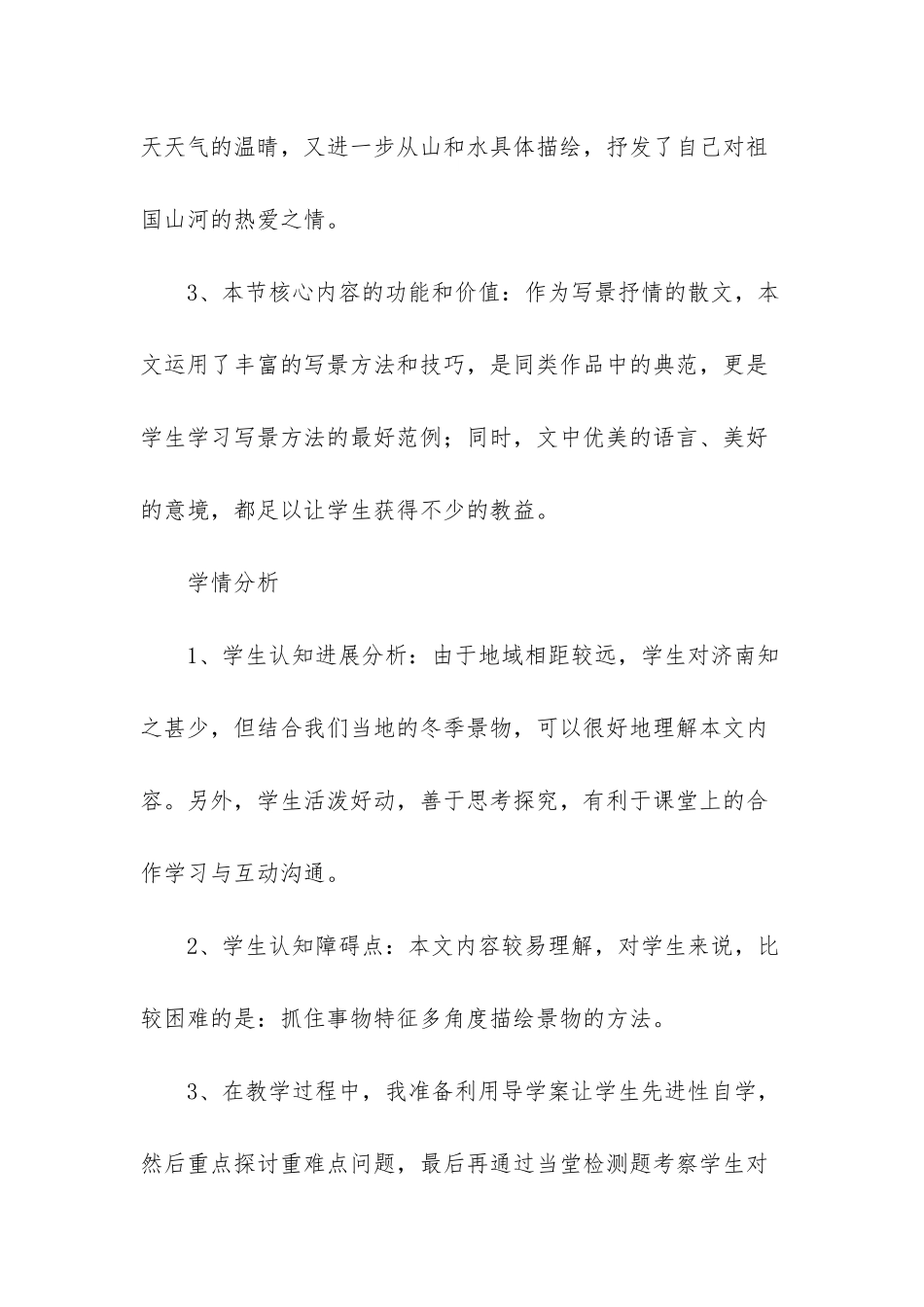 有关语文教案范文6篇_第2页