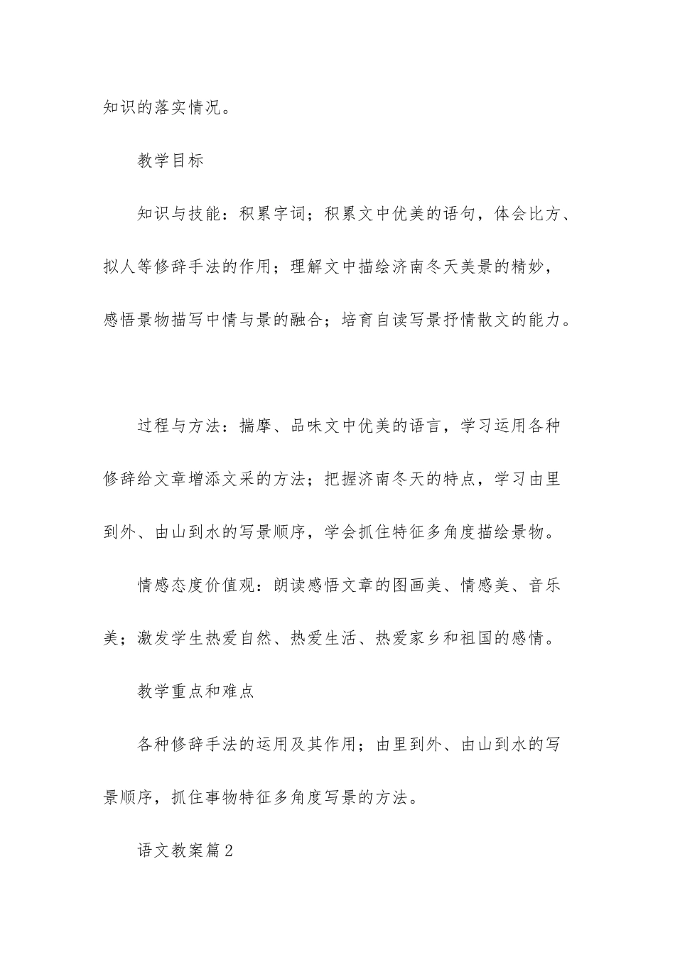 有关语文教案范文6篇_第3页