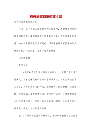 有关语文教案范文6篇