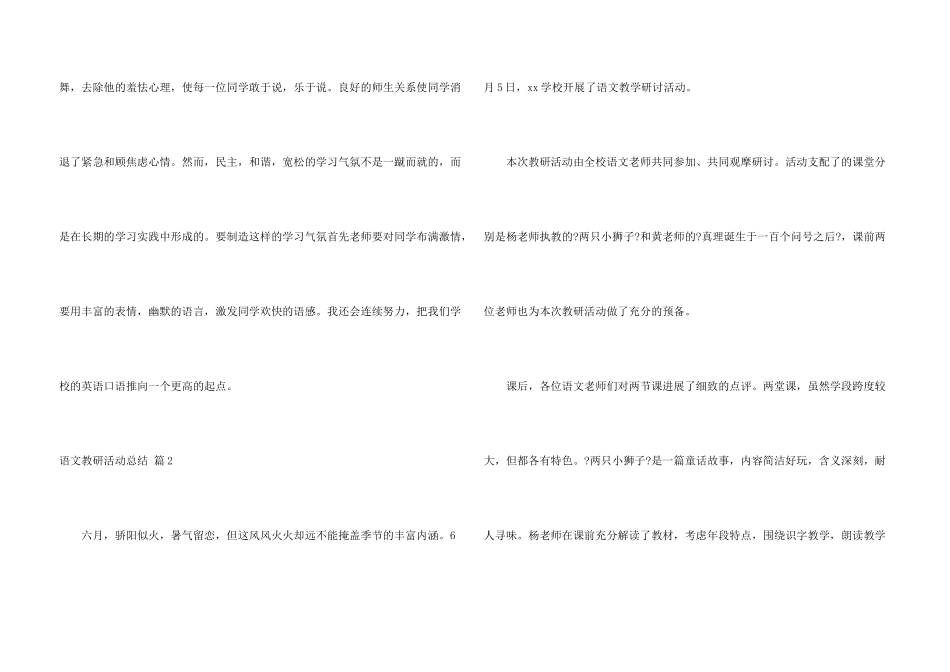 有关语文教研活动总结3篇_第3页