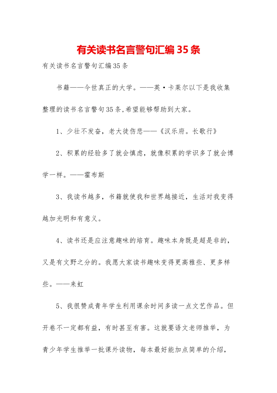 有关读书名言警句汇编35条_第1页