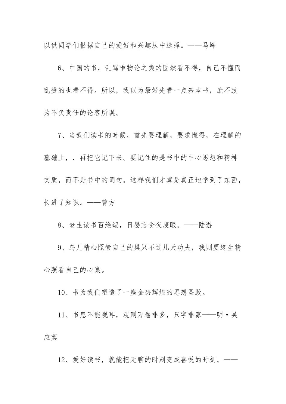 有关读书名言警句汇编35条_第2页