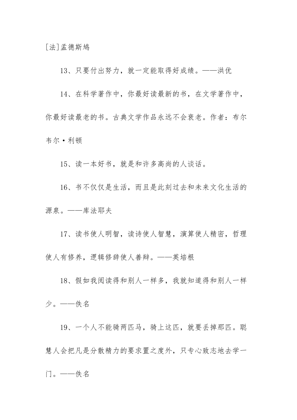 有关读书名言警句汇编35条_第3页