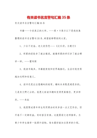 有关读书名言警句汇编35条