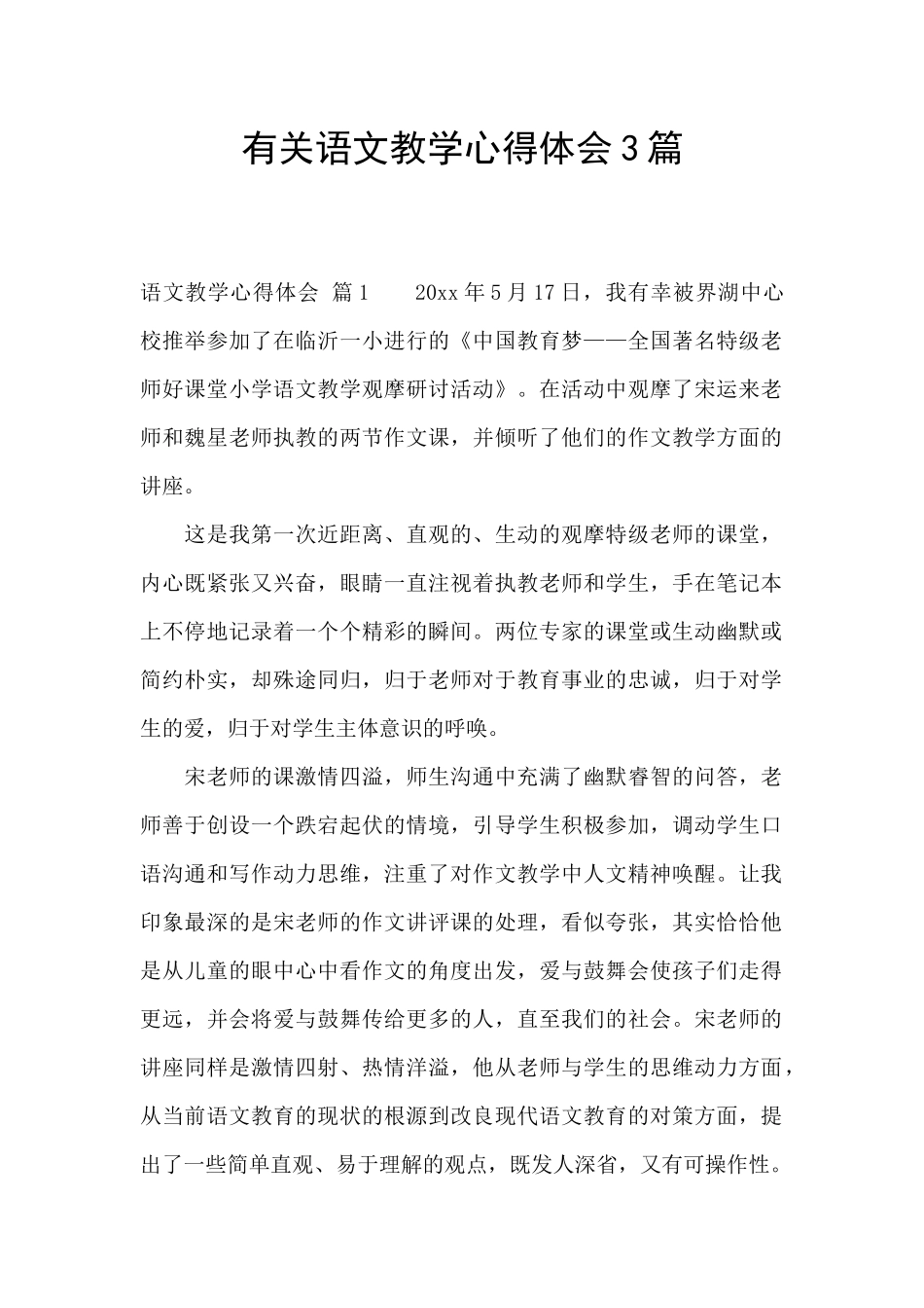 有关语文教学心得体会3篇_第1页