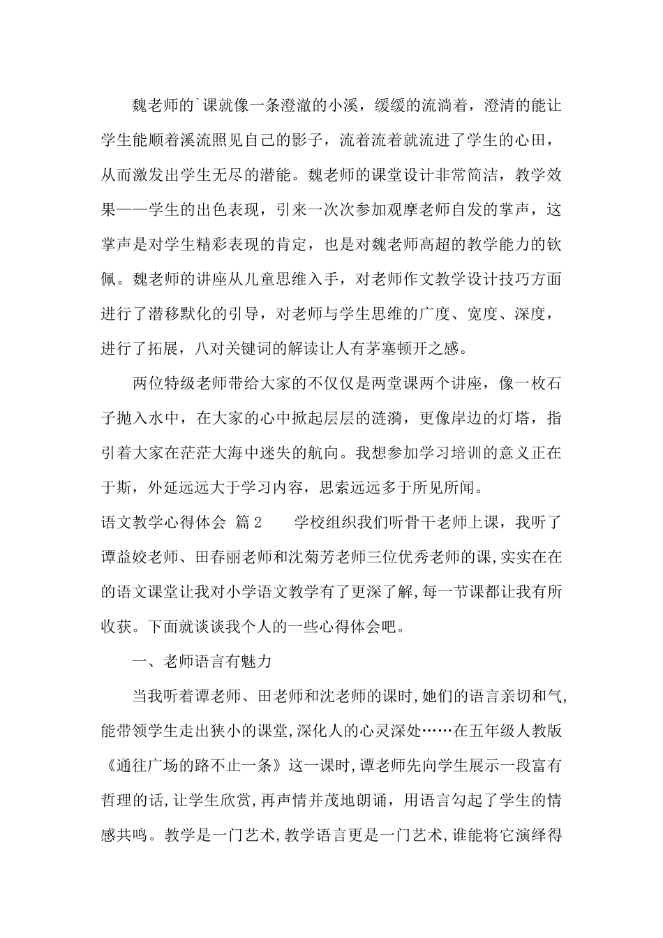 有关语文教学心得体会3篇_第2页