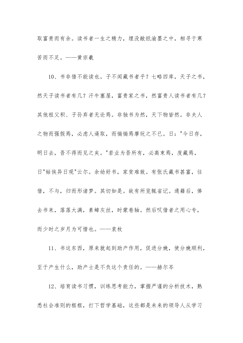 有关读书名言名句85条_第2页