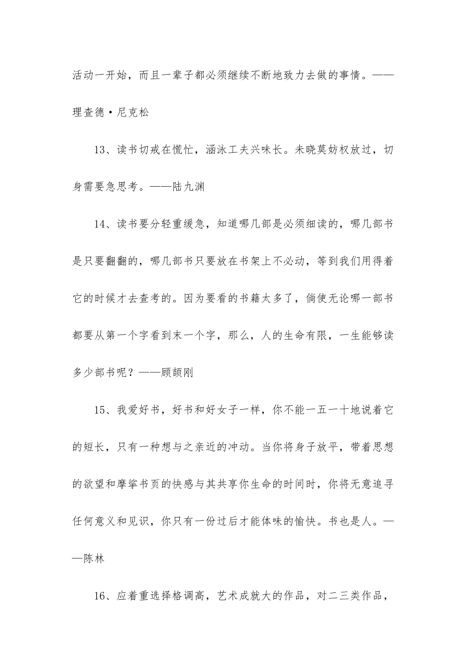 有关读书名言名句85条_第3页