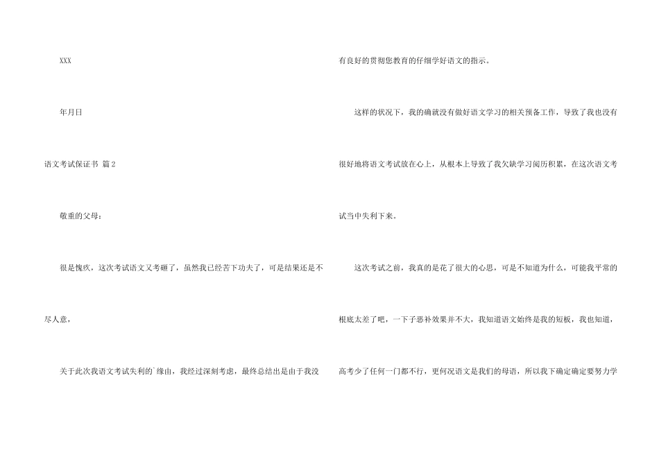 有关语文考试保证书四篇_第2页