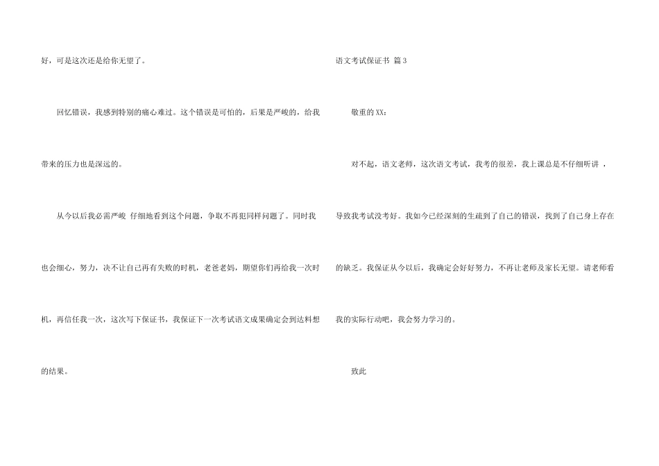 有关语文考试保证书四篇_第3页