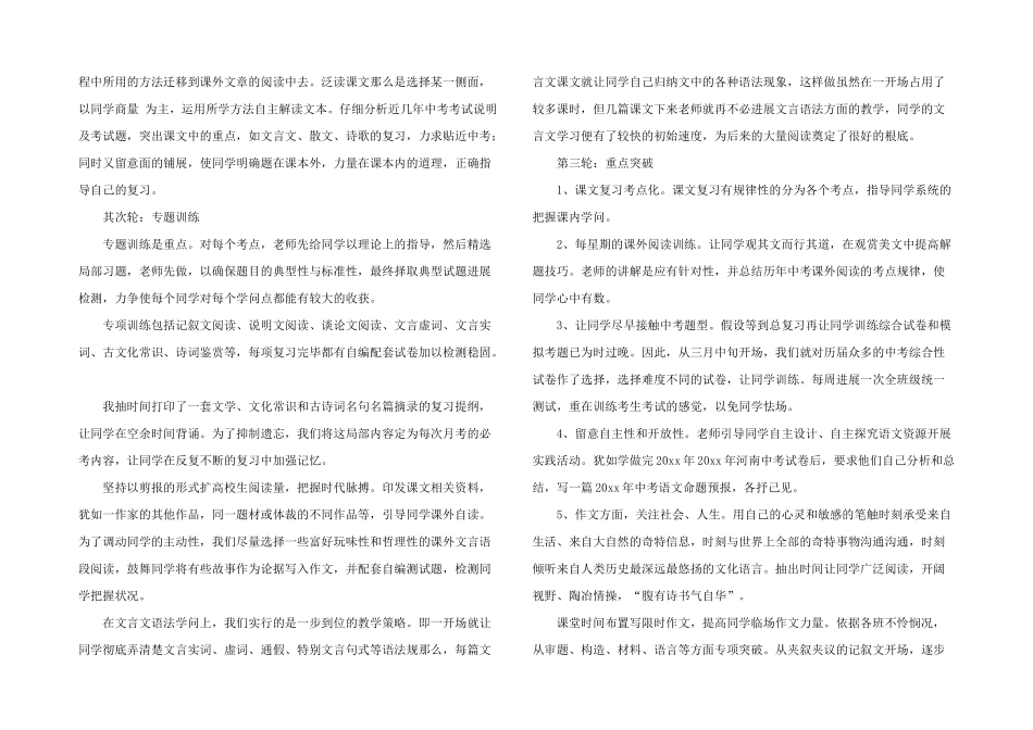 有关语文教学总结六篇_第2页