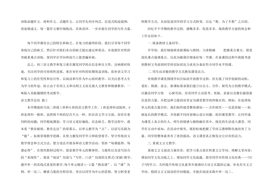 有关语文教学总结六篇_第3页