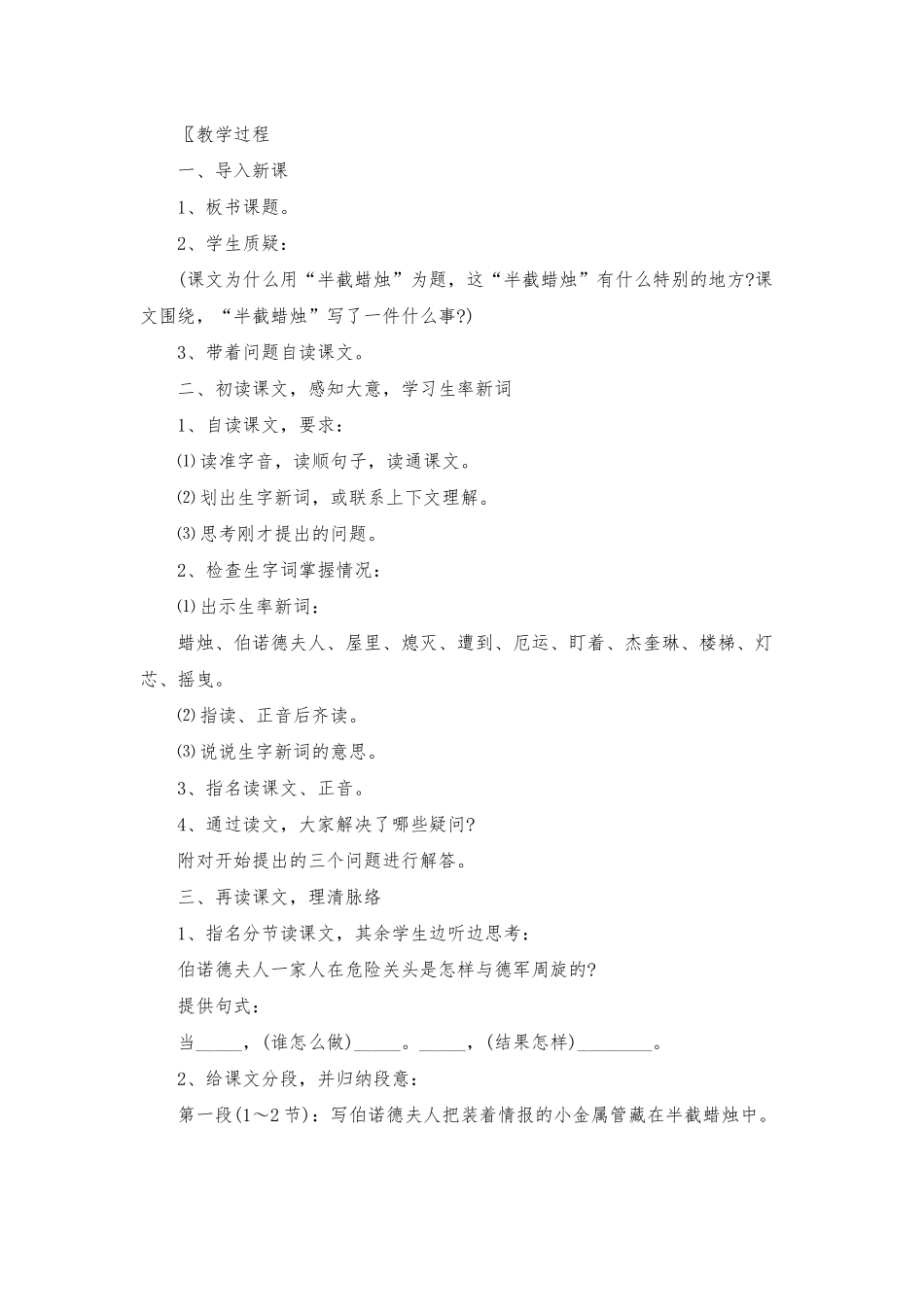 有关语文教案模板汇编5篇_第2页