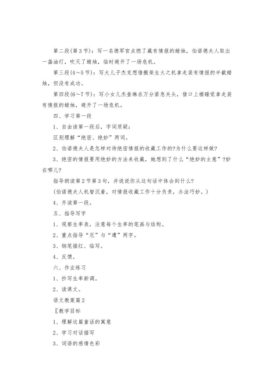 有关语文教案模板汇编5篇_第3页