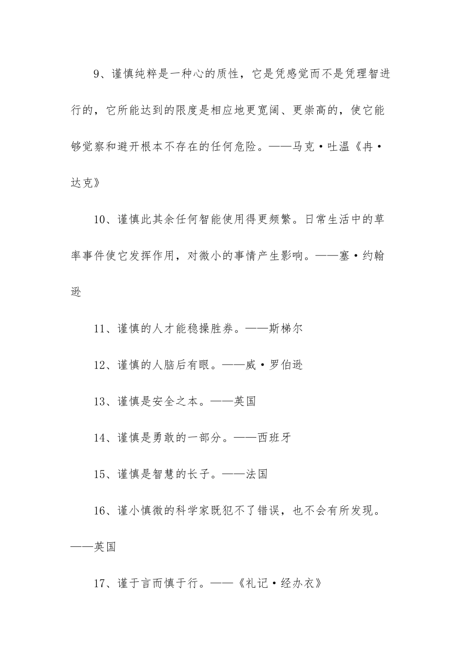 有关谨慎的英文名言-有关谨慎的名言_第2页