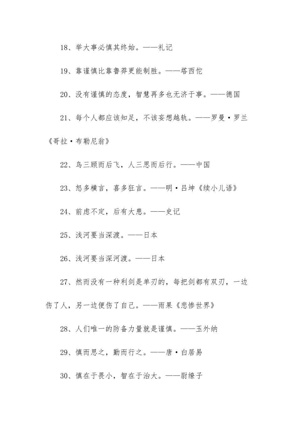 有关谨慎的英文名言-有关谨慎的名言_第3页