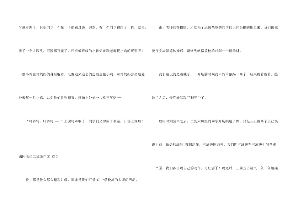 有关课间活动二年级汇编9篇_第3页