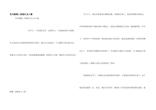 有关跳绳二年级汇总9篇