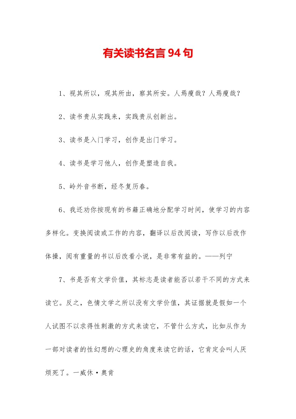 有关读书名言94句_第1页