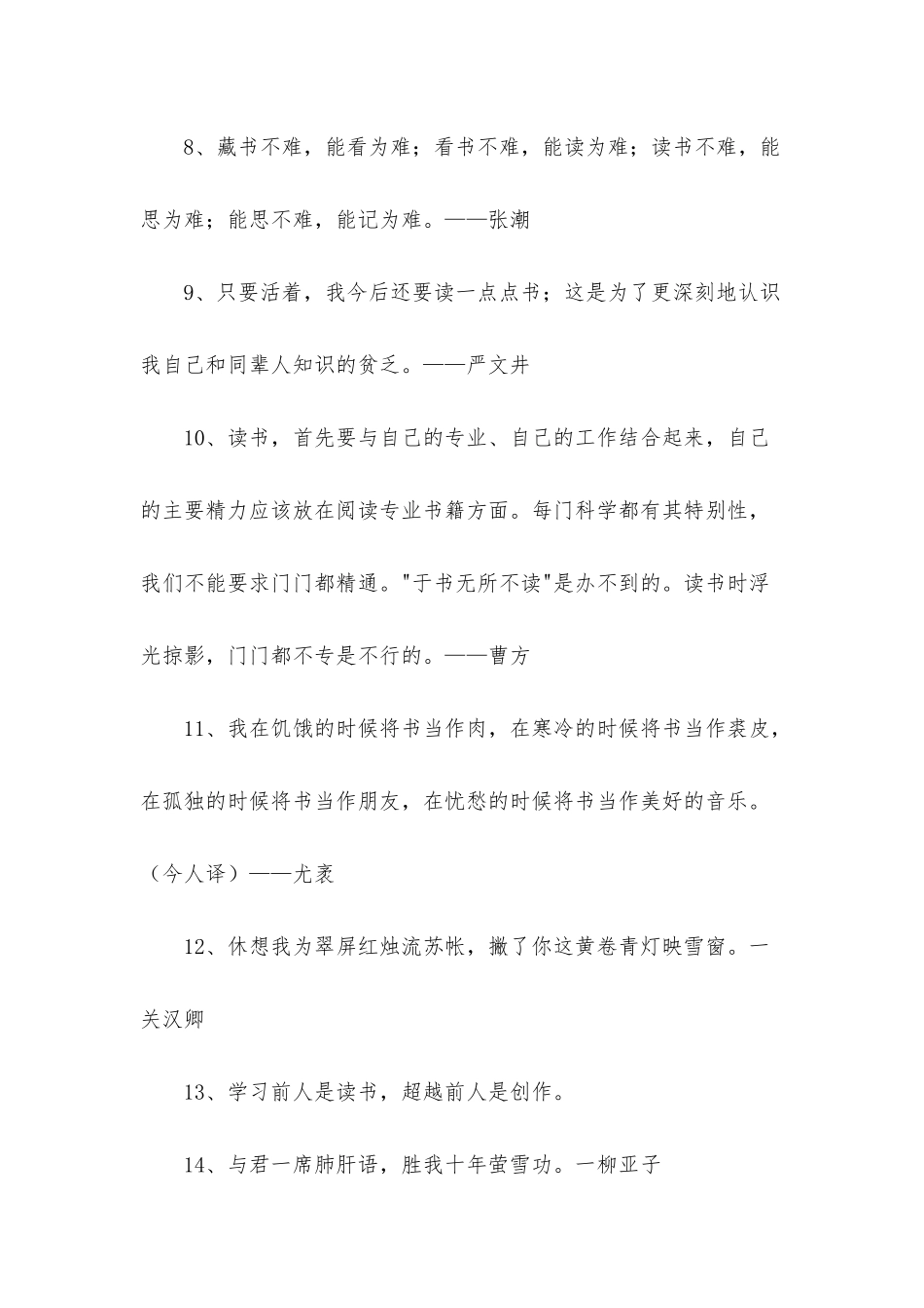 有关读书名言94句_第2页