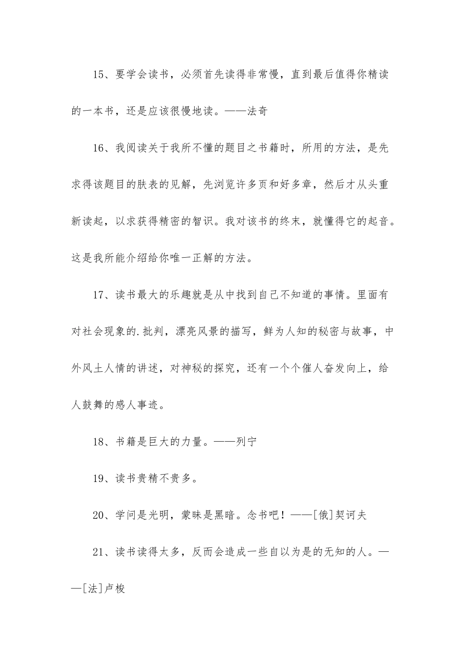 有关读书名言94句_第3页