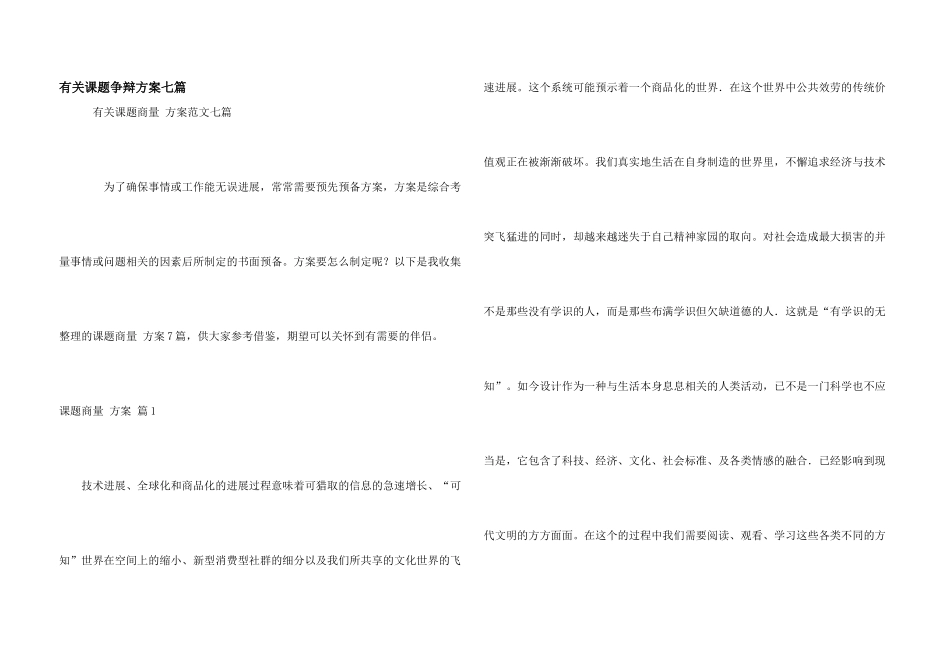 有关课题研究方案七篇_第1页