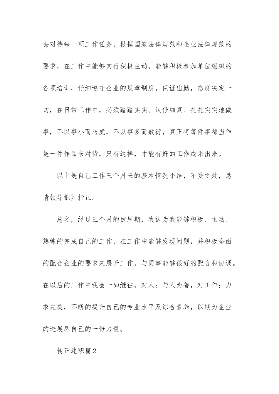 有关转正述职范文汇编六篇_第3页