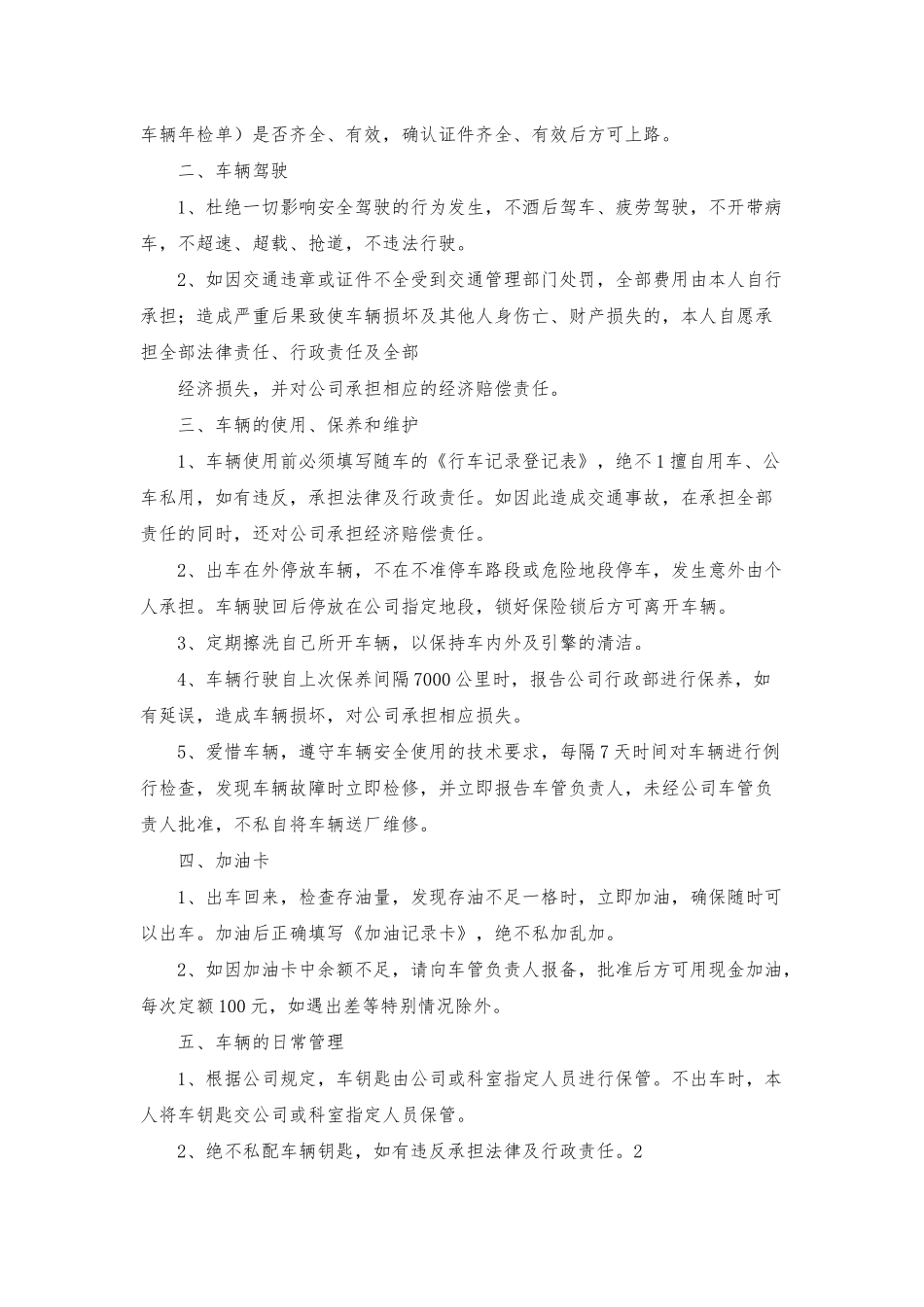 有关车辆安全保证书三篇_第2页