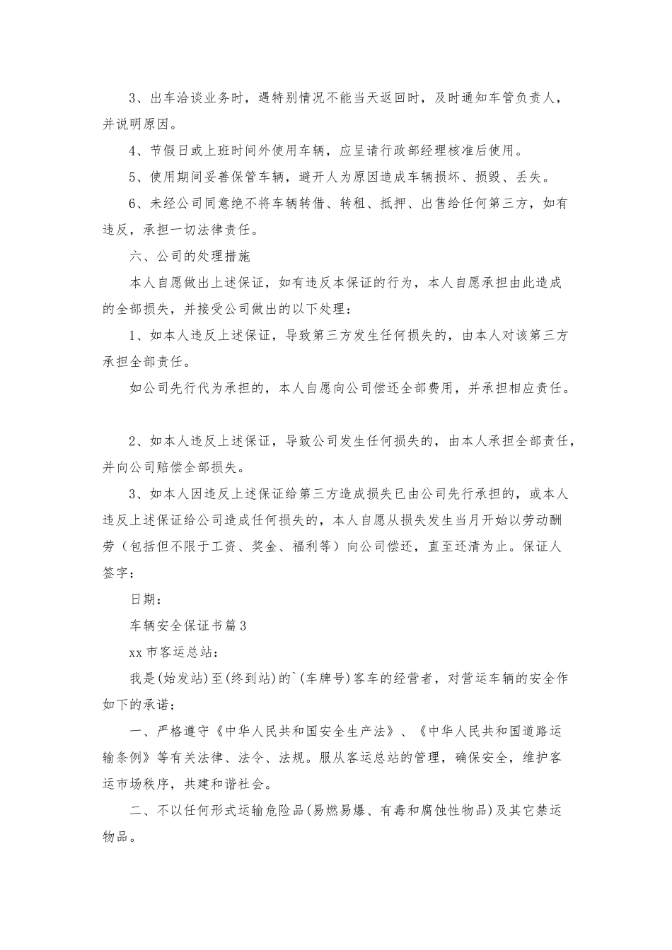 有关车辆安全保证书三篇_第3页