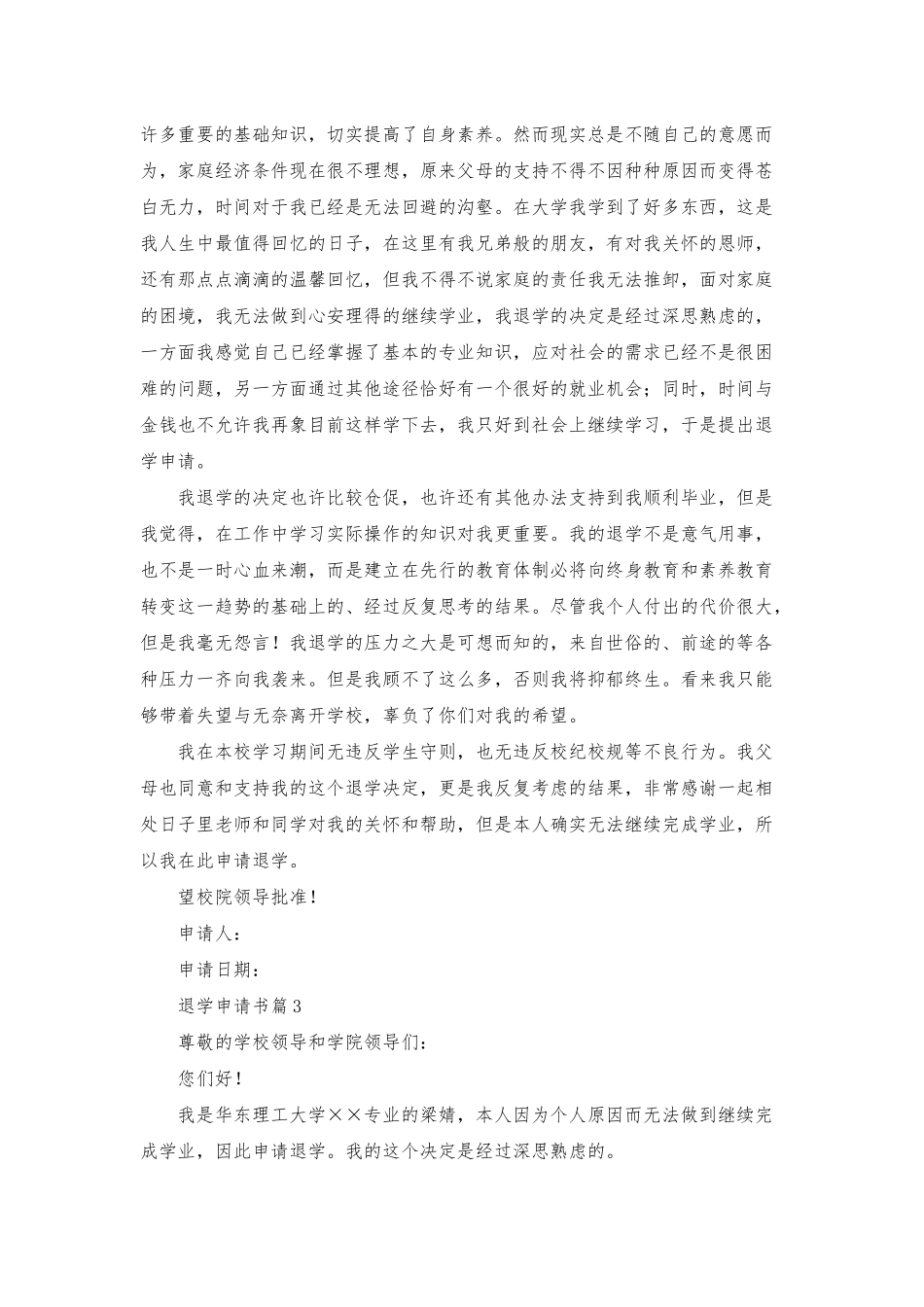 有关退学申请书汇编五篇_第2页