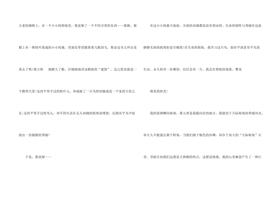 有关遇见的中考满分_第2页