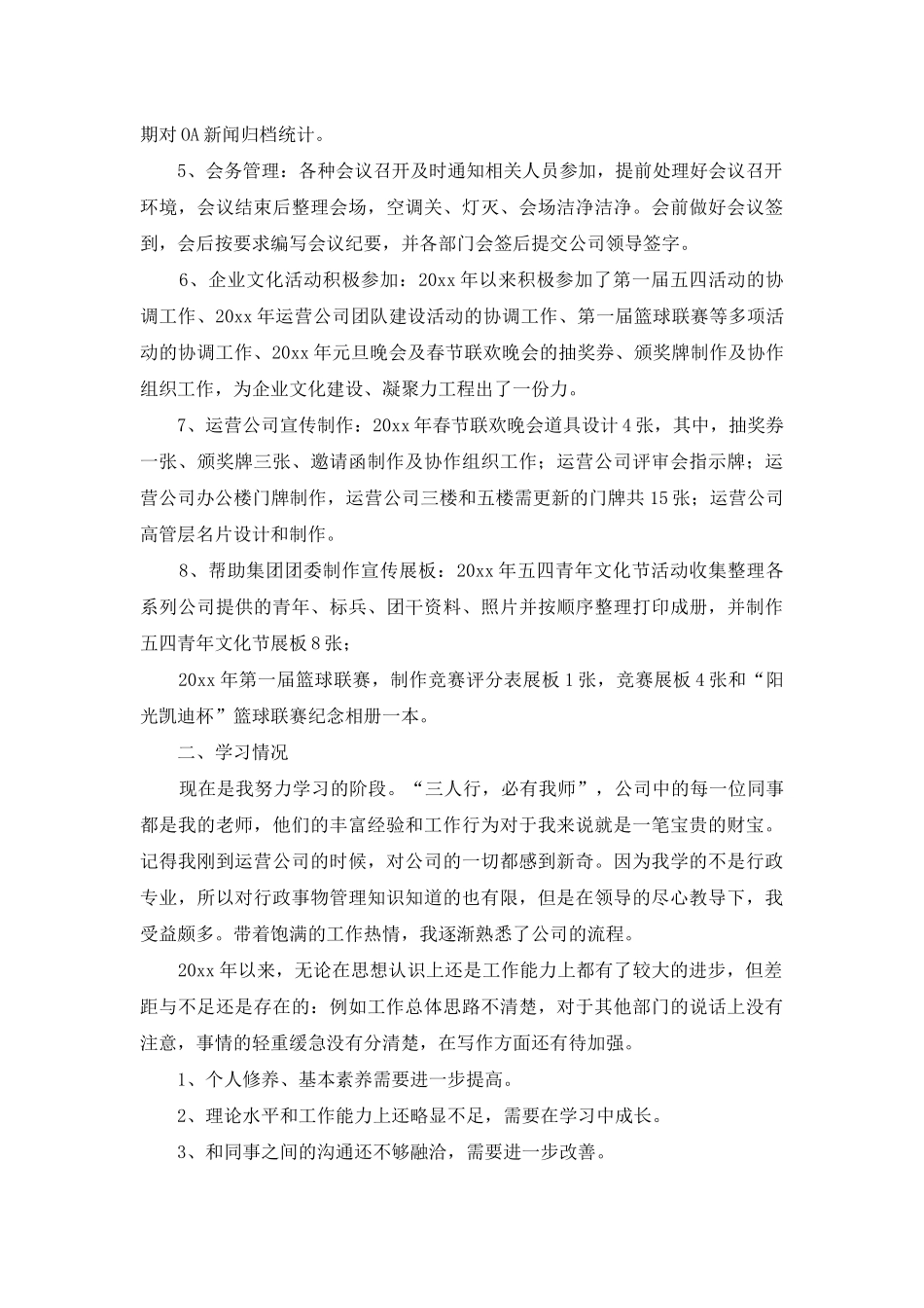 有关转正述职范文合集5篇_第2页