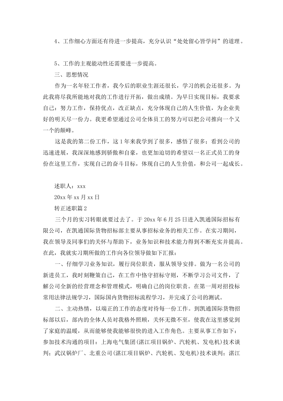 有关转正述职范文合集5篇_第3页