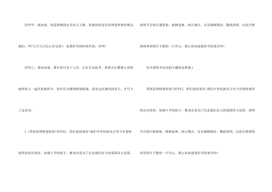有关重阳节活动的主题班会教案_第2页