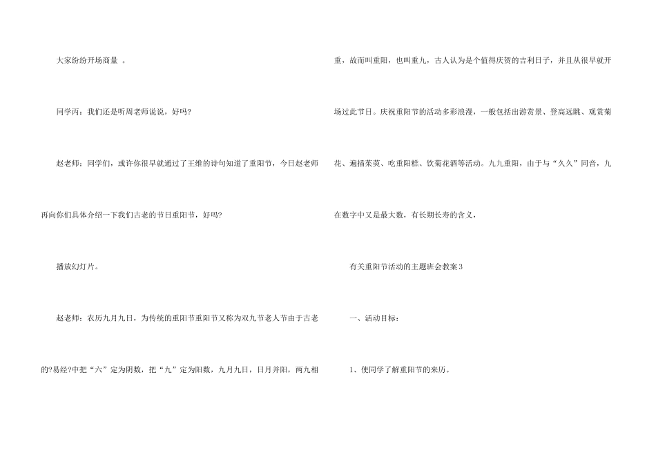 有关重阳节活动的主题班会教案_第3页